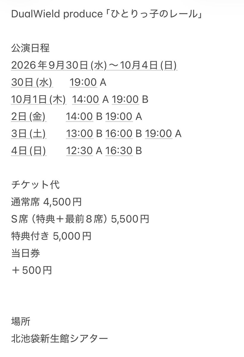 gaaa_y24's tweet photo. 【情報解禁】
9/30〜10/4
舞台「ひとりっ子のレール」
出演いたします！
お世話になっている滉太郎さんの大事な作品。
丁寧に大切にお届けします！
チケ発は7/31 12:00予定です✨
その他詳細はお待ちください🙇

ゴリゴリのストレート！楽しみ！！！
絶対観にきてね！！！

#ひとレール https://t.co/Uo4uRNWfoe