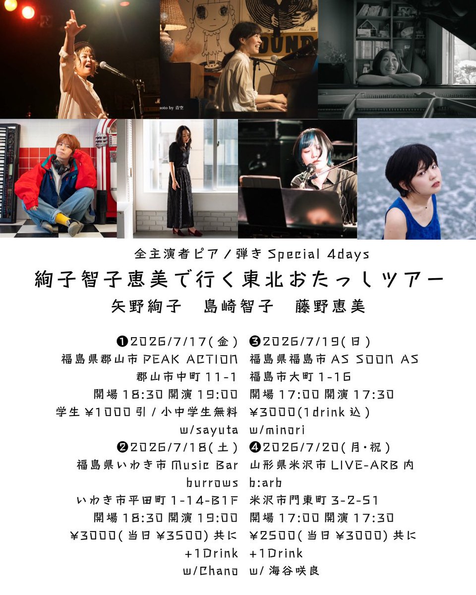 emixrdynacomp's tweet photo. ASは私にとって大切な場所だと再確認な日でした。
そこに集う人、あの空気、見える景色、好きだ。全部愛してるぞ！
2026/7/19(日)
福島市AS SOON AS
矢野絢子
島崎智子
藤野恵美
minori

おたっしツアー本日7/20はいよいよ最終日米沢。
連休最終日、米沢で観光してライブな過ごし方オススメです！ https://t.co/hTJCtERy5d