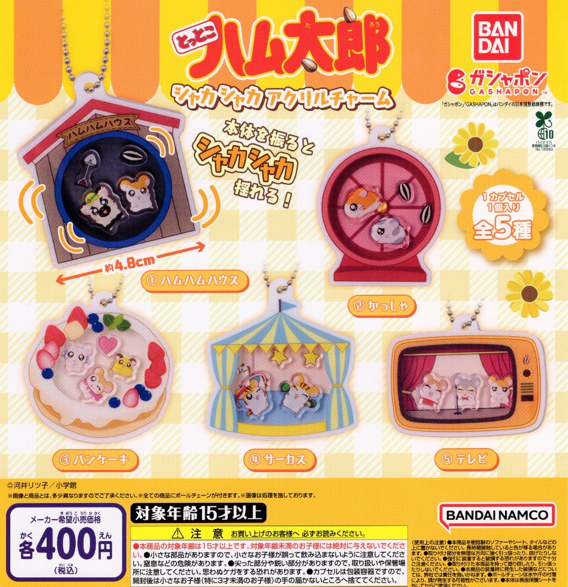 📣 7/20(月)完売のお知らせ 📣 ❌ とっとこハム太郎 シャカシャカ