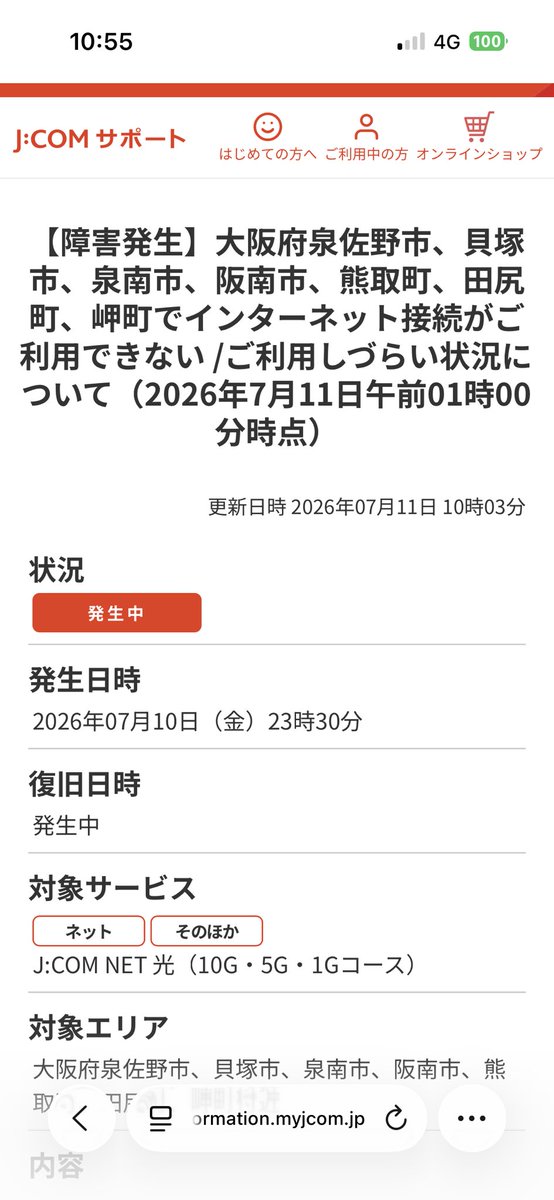 dyonta0214's tweet photo. J:COMさん、、、、これ、かれこれ1週間以上ですよ？てか10日か、、、、

ストレスでしかないよ？😩

これで満額引き落とされるんかなぁ？😭 https://t.co/VXdTatdLGM
