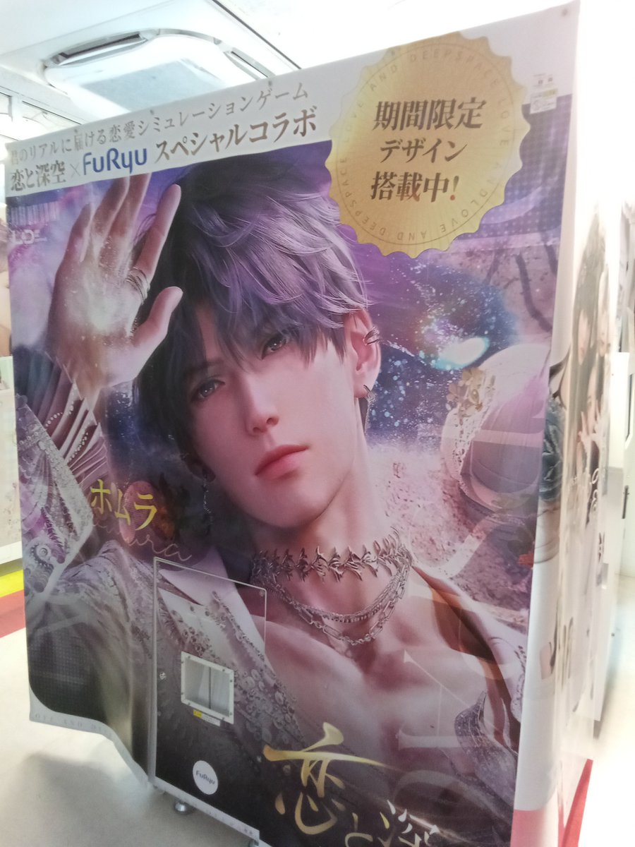 tfs_himeji's tweet photo. 大変長らくお待たせいたしました！

「#恋と深空」× フリュー コラボ！！

タイトーFステーション姫路 はホムラ様が担当されています
コラボは「7/20〜8/31」お見逃しなく！！😆
#Furyu 　#プリクラ https://t.co/tP5kvnzWj7