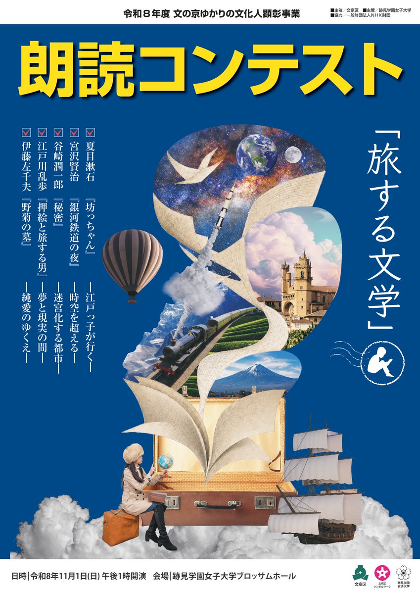 Atomi_Chiiki's tweet photo. 🎤朗読コンテスト2026🏆

今年の課題作品は、
📚#伊藤左千夫
📚#江戸川乱歩
📚#谷崎潤一郎
📚#宮沢賢治
📚#夏目漱石　の５作品です！

🗓事前録音審査応募期間
8/18(火)～8/21(金)必着
※先着300名

皆さまからのご応募をお待ちしています🤗

詳しくはこちらから↓🐼
https://t.co/ahbZUfDHYv https://t.co/bpD07C67fw