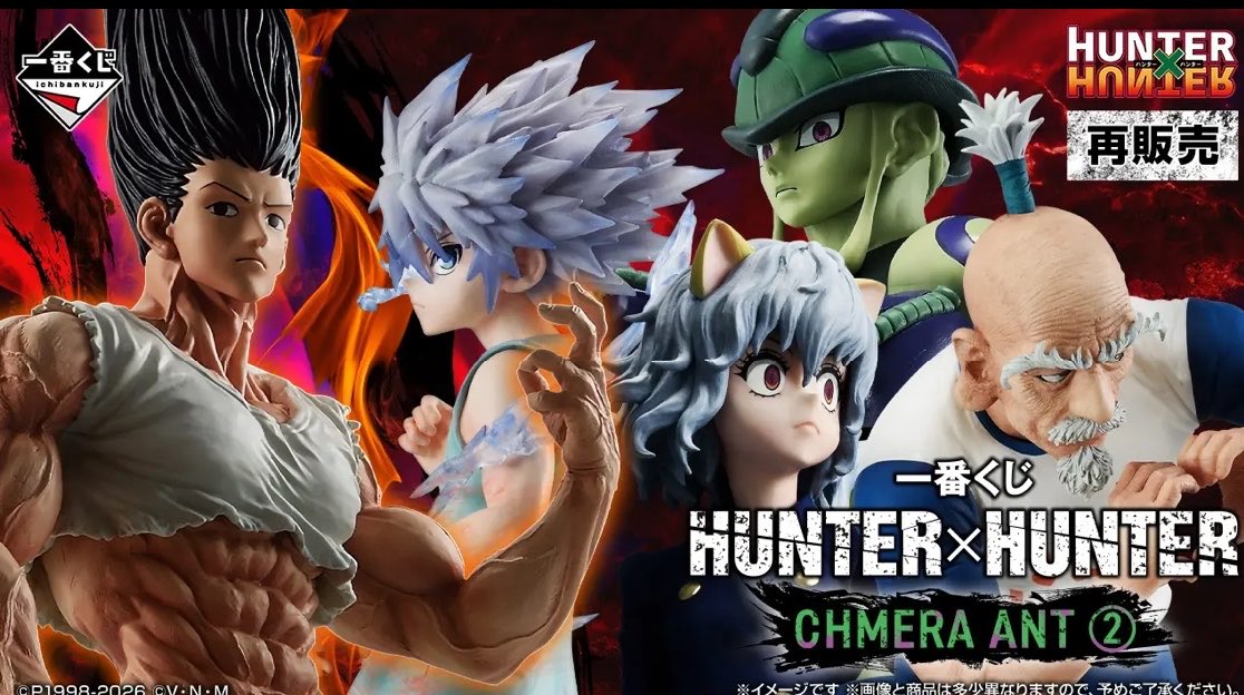 一番くじ HUNTER×HUNTER CHMERA ANT ②（再販売） 2026年11月中旬発売