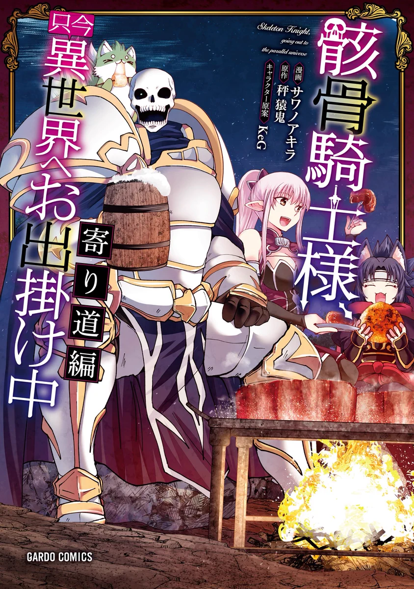 公式】骸骨騎士様、只今異世界へお出掛け中Ⅱ＠7月より放送開始‼ on X