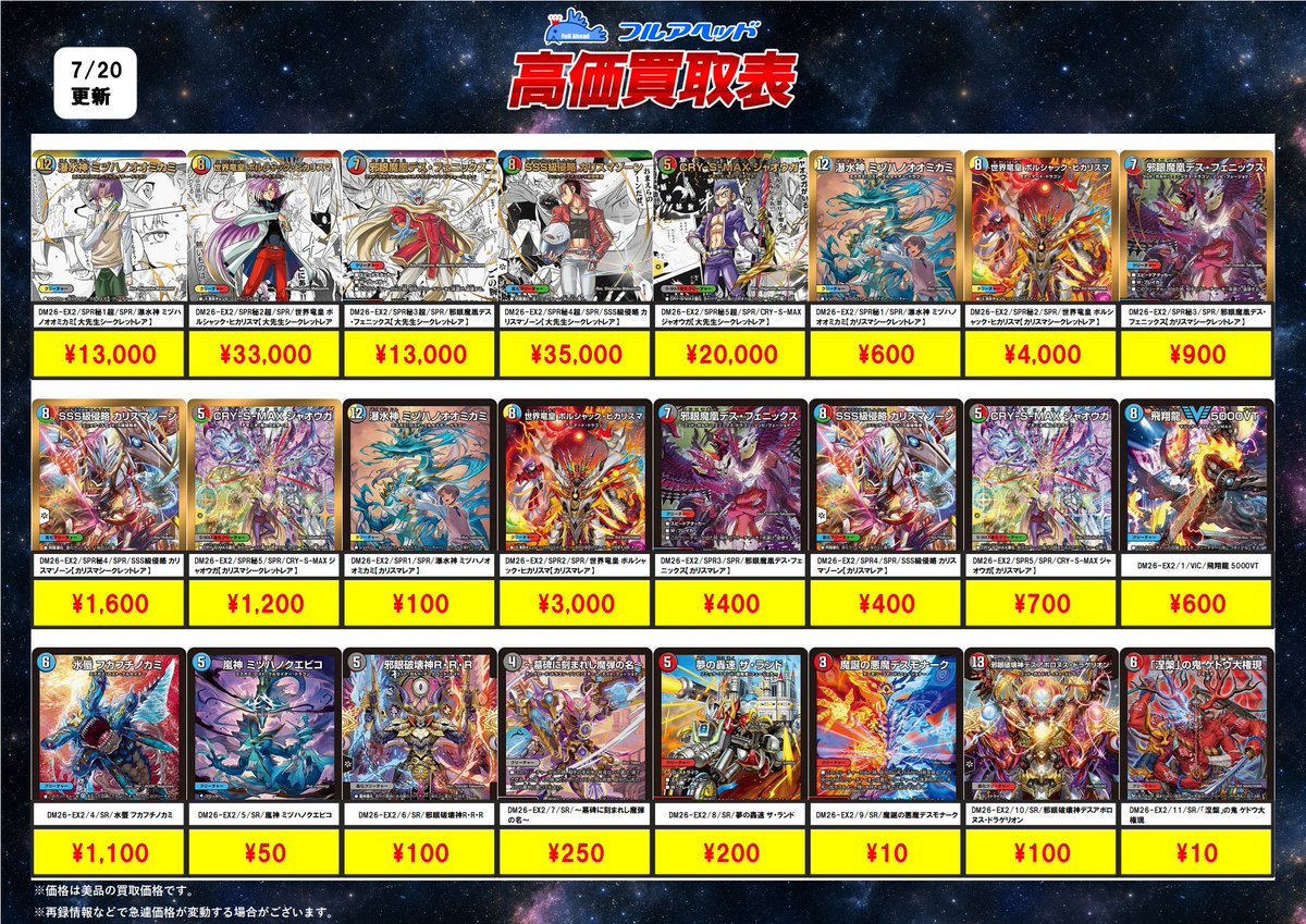 ━━━━━━━━━━━ 🔥最新弾買取情報