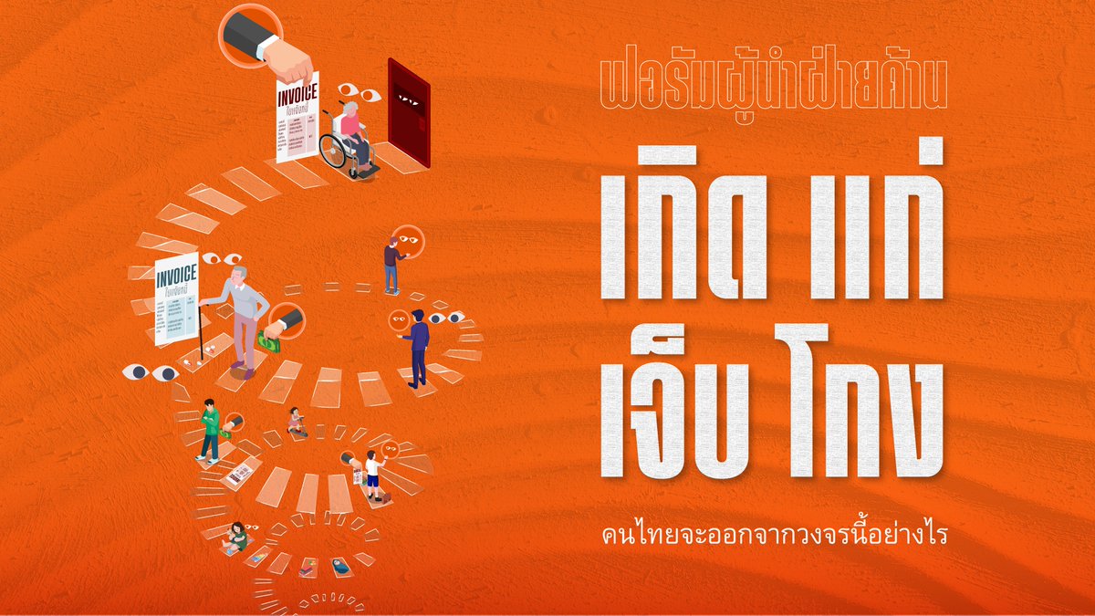 พรรคประชาชน - People's Party tweet media