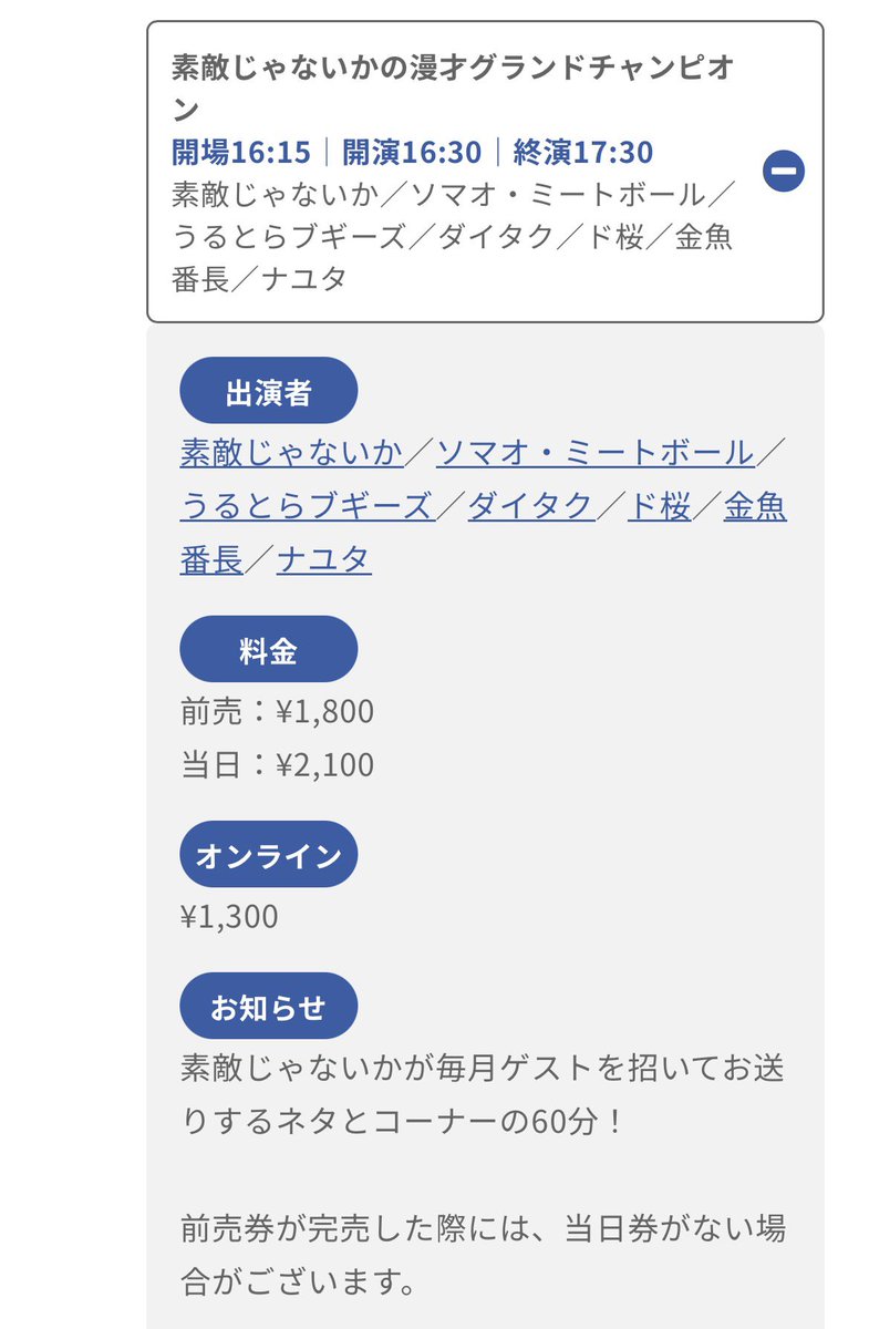 sutekinfo's tweet photo. 【本日のライブ情報】
🩷大宮よしもとライブ
14:15開場 14:30開演
会場：大宮ラクーンよしもと劇場
料金：前売¥2,000 当日¥2,300

🩷素敵じゃないかの漫才グランドチャンピオン
16:15開場 16:30開演
会場：大宮ラクーンよしもと劇場
料金：前売¥1,800 当日¥2,100
配信：¥1,300 https://t.co/IqfokoJoeX