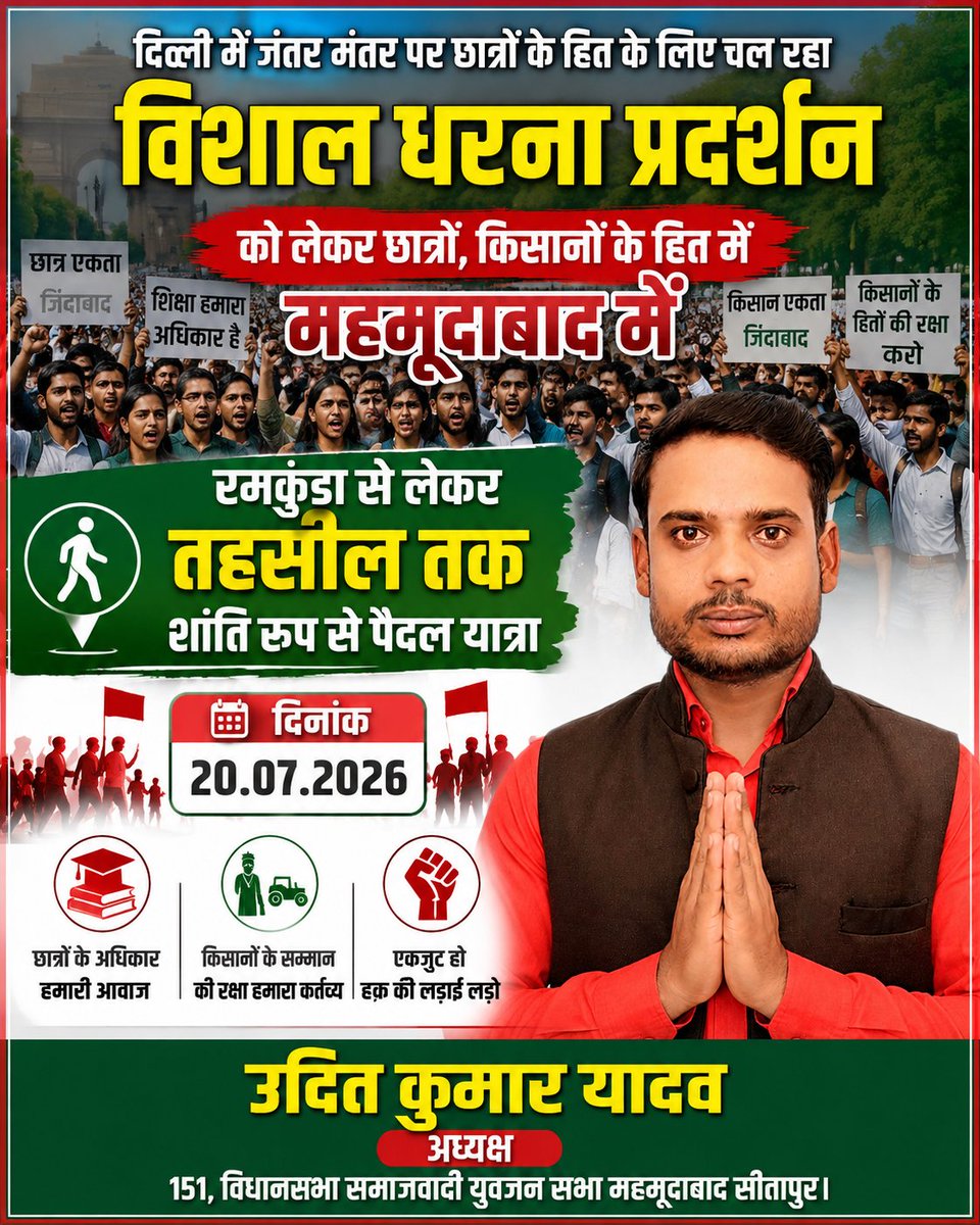 UditKumarYadav0's tweet photo. #अपील
#आगाज
आज का धरना।
महमूदाबाद।
@dm_sitapur @DmSitapur @Uppolice @sitapurpolice @yadavakhilesh @poojashukla04 @sparvindgiri https://t.co/SgQkMnmfQq