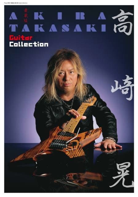loudness228's tweet photo. 2016年7月20日発売

Akira Takasaki
愛蔵版 高崎晃Guitar Collection https://t.co/pmXK98U43V