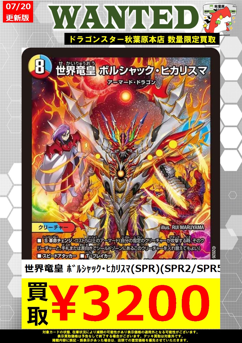 ドラゴンスター秋葉原店 on X: 