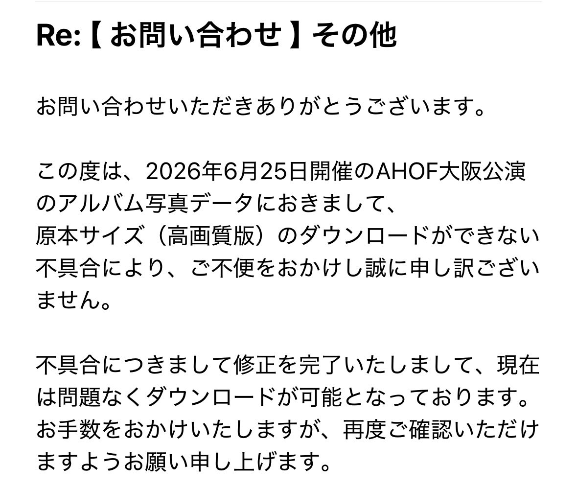 m31688189's tweet photo. 問い合わせをしAHOF大阪公演の高画質写真がダウンロードできるようになりました！
担当はAPPLEWOODではなくKADOKAWA KPLUSだったようです。
KADOKAWA KPLUSに直接問い合わせをして対応いただきました。

アホプ https://t.co/NaZ1Ku4Qfu