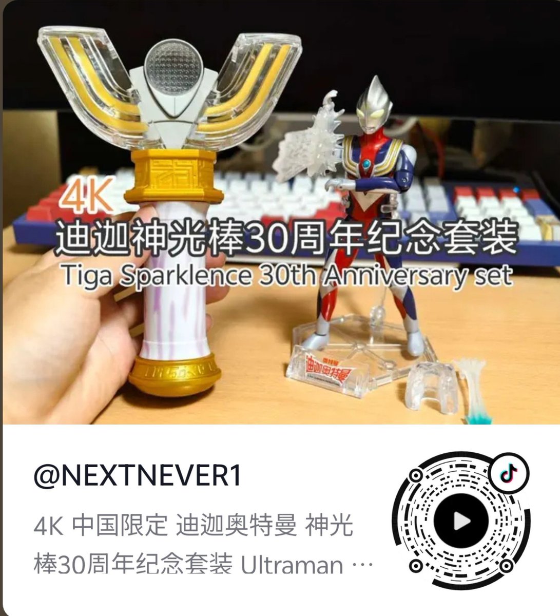 4K 中国限定 ウルトラマンティガ スパークレンス 30周年記念セット