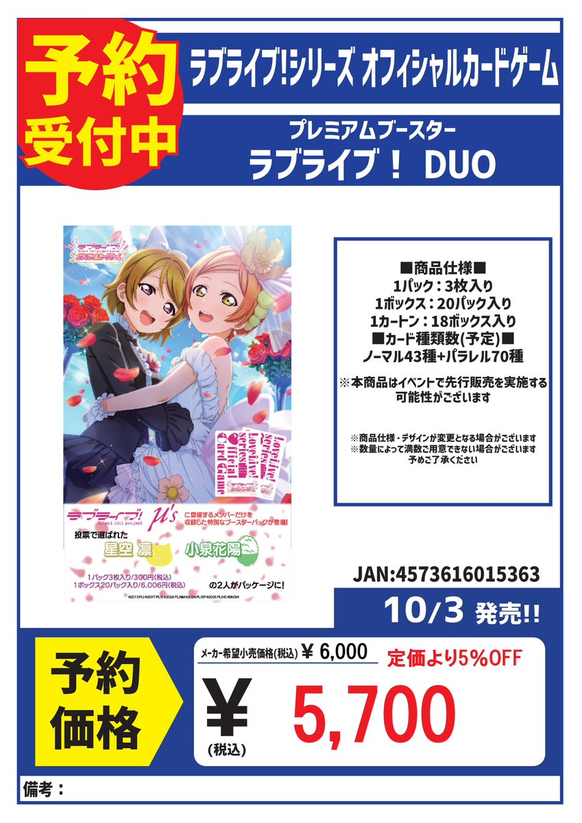 ご予約受付中】 10/3（土）発売 #ラブライブOCG プレミアムブースター