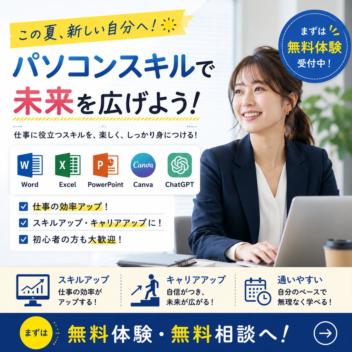 hello_kochi's tweet photo. 🌻7月も後半戦！🌻
「今年こそスキルアップしたい」
始めるなら今です😊

Word・Excel・PowerPoint・Canva・ChatGPTなど、
仕事にも趣味にも役立つスキルを楽しく学べます✨
この夏、新しいことにチャレンジして
「できた！」を増やしませんか？💻

#高知 #パソコン教室 #Canva #MOS https://t.co/6nP6ZQQofl