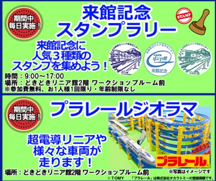 夏休みイベント（8月31日まで）期間中毎日開催しているイベントあり