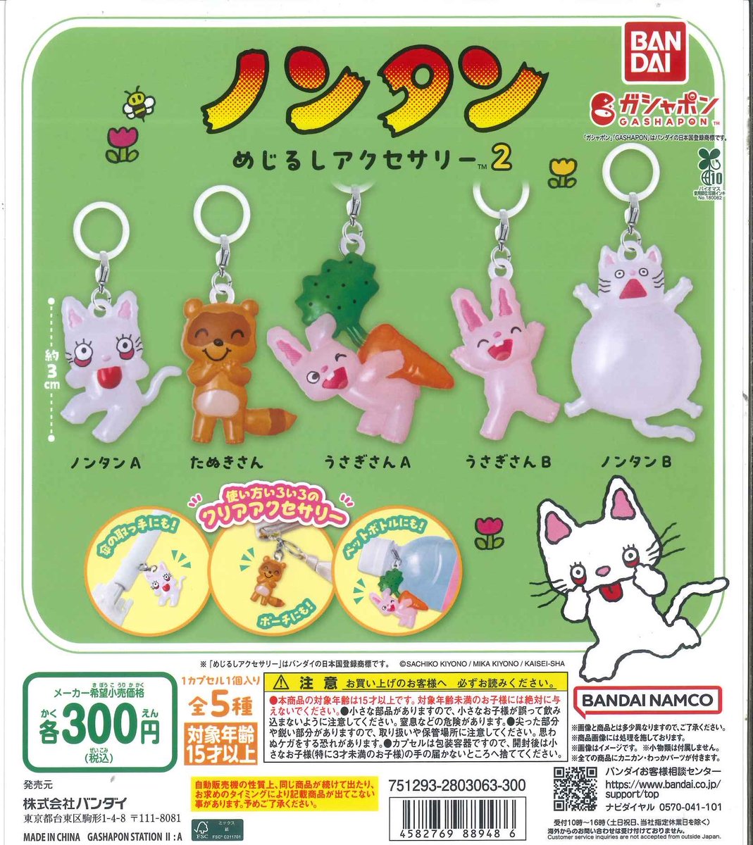 📢新商品情報📢 📍 ノンタン めじるしアクセサリー2 📍 HUNTER×HUNTER