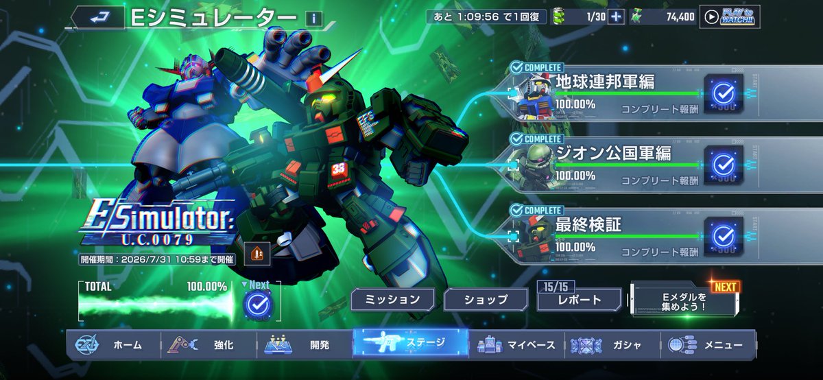kuroerena's tweet photo. 【GジェネET】「Eシミュレーター: U.C.0079」ミッションコンプリート。

IF ストーリーを楽しめるということで、
ギャザビを思い出すような展開もあった。
（ギレンがグロムリンに乗ってくるなど）

各種ミッションは最初から解放していてもよかったかな。
単純に二度手間（それが狙いだろうけど）。 https://t.co/ZRaR9S78HZ