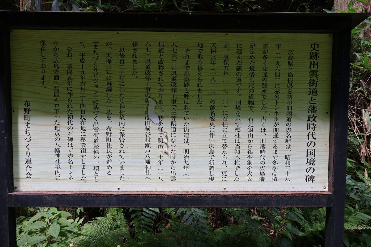 再び島根県に入りました (R54・R184旧道赤名峠)