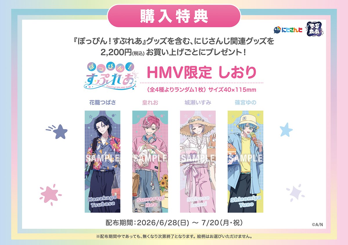にじさんじ】 ぽっぴん！#すぷれあ HMV Fair & POP UP SHOP ✧本日最終