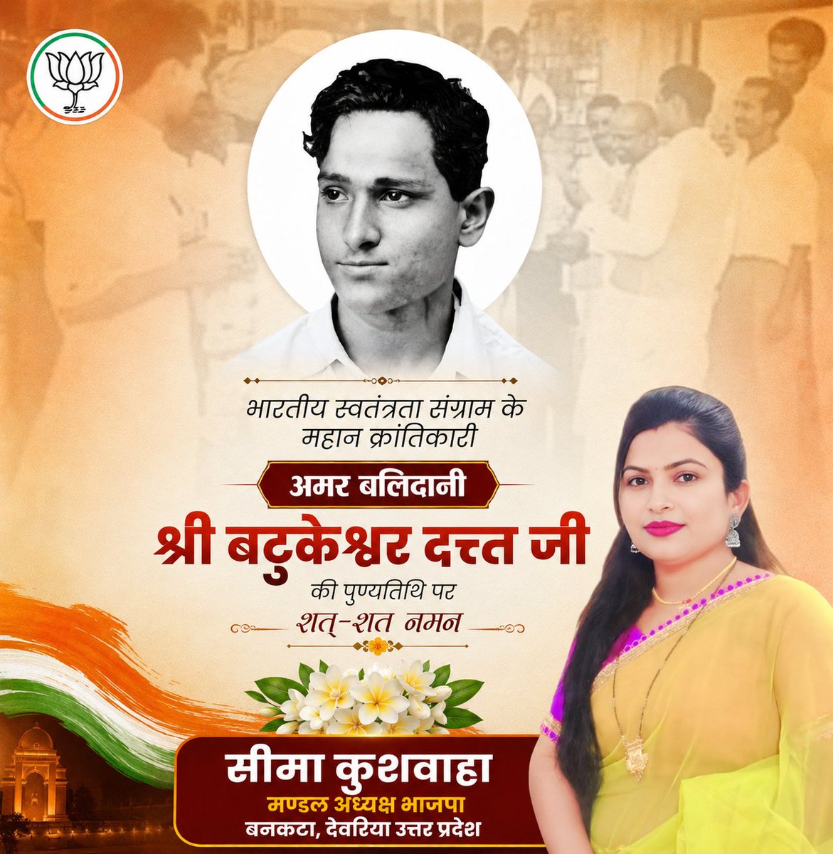 seemakush1990's tweet photo. भारतीय स्वतंत्रता संग्राम के महान क्रांतिकारी, अमर बलिदानी श्री बटुकेश्वर दत्त जी की पुण्यतिथि पर शत-शत नमन।

@mppchaudhary @kpmaurya1 @NitinNabin @myogiadityanath https://t.co/JwmlOOFbwU