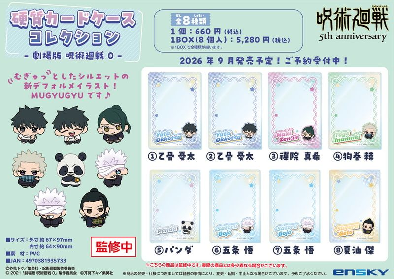 呪術廻戦グッズ情報 (@jujutsu_goods) / Posts / X