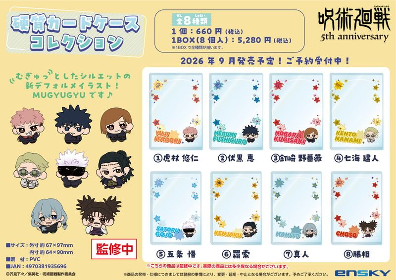 呪術廻戦グッズ情報 (@jujutsu_goods) / Posts / X
