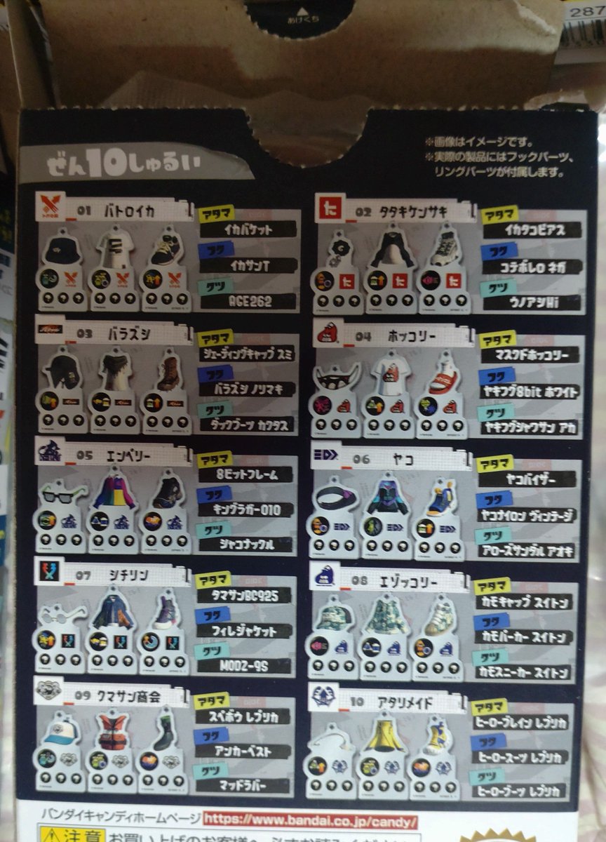 parurintokyo's tweet photo. スプラ3 三連チャーム朝イチゲット✨
他にライバルいなかった笑
10個入りボックス。後ろのイラスト通り後ろから4つ買ったら狙ってたクマサン&amp;ヒーローでたぁ✨✨
順番通り入り？箱によって違う？？謎💦
私が行ったスーパー1箱しかなくて検証できんかった笑
レイダーズグッズ沢山発売されるとよいなぁ✨ https://t.co/8nFZhvDag2