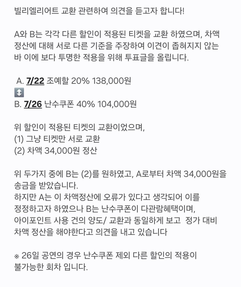 100_0zero's tweet photo. 빌리 엘리어트 교환 관련하여 의견을 듣고자 합니다!

아래의 내용 참조 부탁 드립니다. https://t.co/rZxVuiTVgY