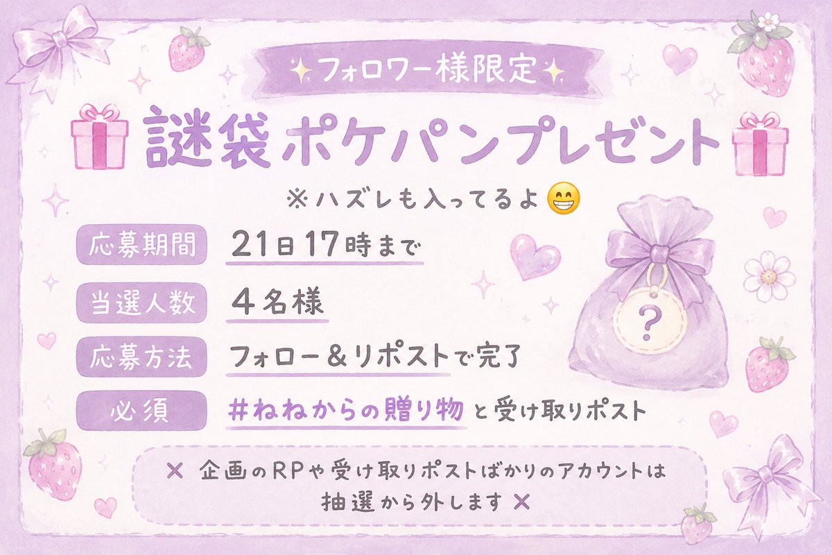 pipi_acpc's tweet photo. 🎁謎袋ポケパンプレゼント🎁
※ハズレも入ってるよ😁
#あつ森無償の輪

画像の内容をよく読んで応募お待ちしております🎀 https://t.co/hZJLgw9JkX