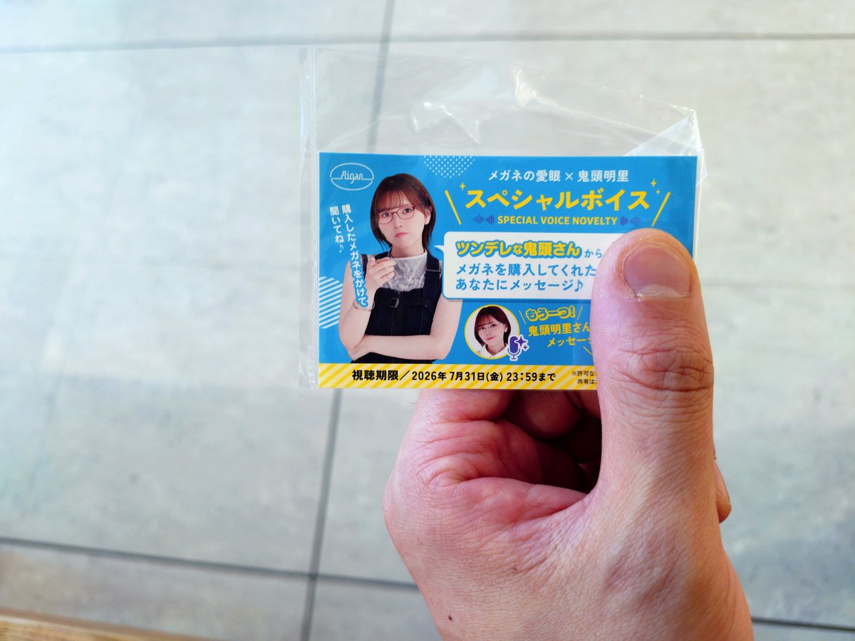 Markunross's tweet photo. 眼鏡の愛眼にて受け取ってきました。
特典はツンデレにしました。　#鬼頭明里 https://t.co/JuKenpAnLK