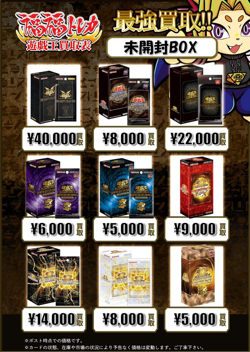 ✨遊戯王未開封BOX買取情報✨ #秋葉原 #福福遊戯王 #遊戯王OCG #買取