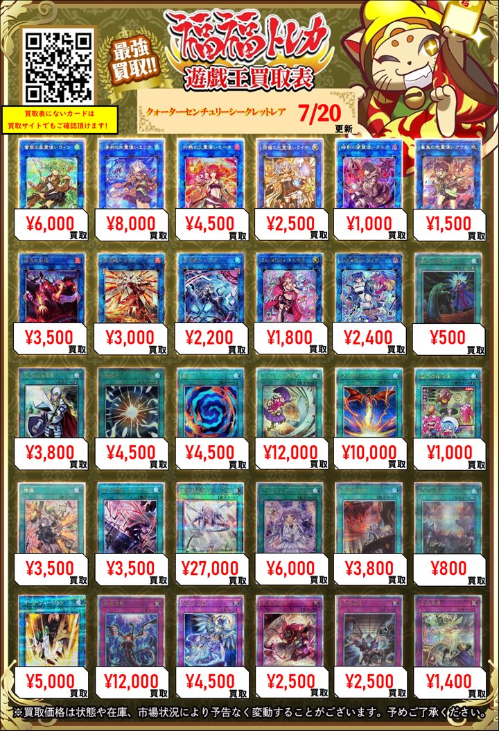 くーちゃん　プレミアム鑑定 ✨遊戯王買取情報✨ #秋葉原 #福福遊戯王 #遊戯王OCG 【クォーター
