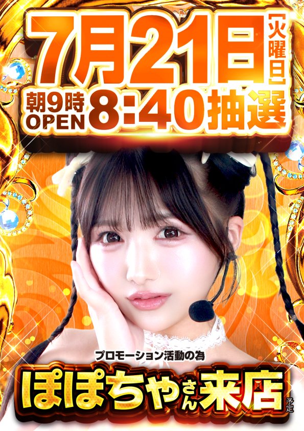 concorde1220's tweet photo. こんばんは👋

明日は、、、
🌟ぽぽちゃさん　来店予定！！

先週に引き続き
2回目の来店予定・・・

明日も対戦お願いします🫡🫡 https://t.co/0uYAMvxmfI