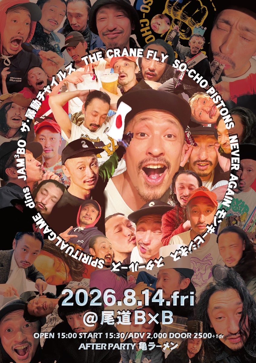 bodochilds's tweet photo. 2026/08/14(sat)尾道BxB

CONQUEST NOT DEAD！
FOREVER DUMB RECORS！

-act-

w/
THE CRANE FLY
SO-CHO PISTONS
NEVER AGAIN
モンキービジネス
スタールーズ
SPIRITUALGAME
dins
JAM³BO

めちゃくちゃ大好きなダムレコーズとコンクエストのイベントです！
尾道ロックンロールを見せつけます！！ https://t.co/NhKzhj41FB