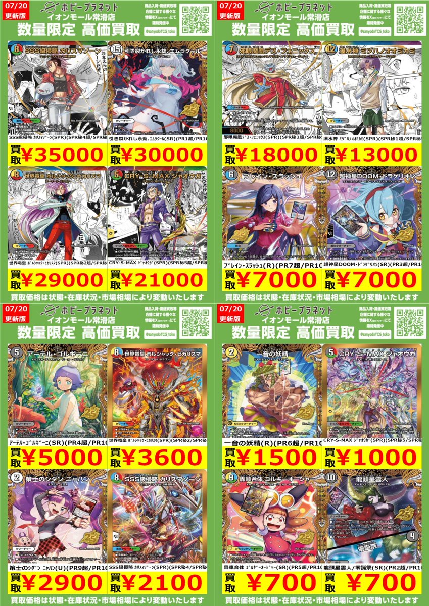 デュエマ】 数量限定！高価買取表更新しました お持ち込みお待ちして