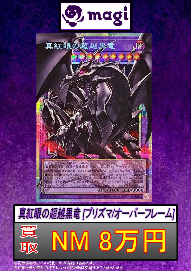 magi大阪なんばマルイ店 遊戯王買取表】 本日有効 遊戯王BEYOND THE
