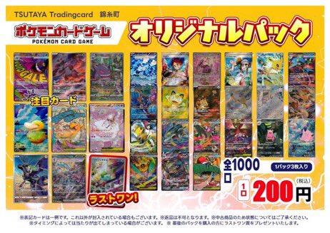 ?オリパ情報? #ポケモンカードゲーム 当店オリジナルパック ¥200 