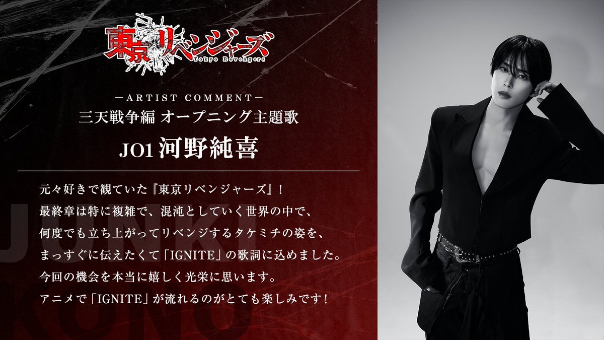 official_jo1's tweet photo. [📢] JO1 11TH SINGLE タイトル曲 'IGNITE' が 
TVアニメ『東京リベンジャーズ』三天戦争編オープニング主題歌に決定👊🔥

2026年10月2日 （金）からの放送をお楽しみに！

@anime_toman

#JO1 #JO1_IGNITE
#東京リベンジャーズ #東リベ
#toman_anime https://t.co/8u1P32QX9O