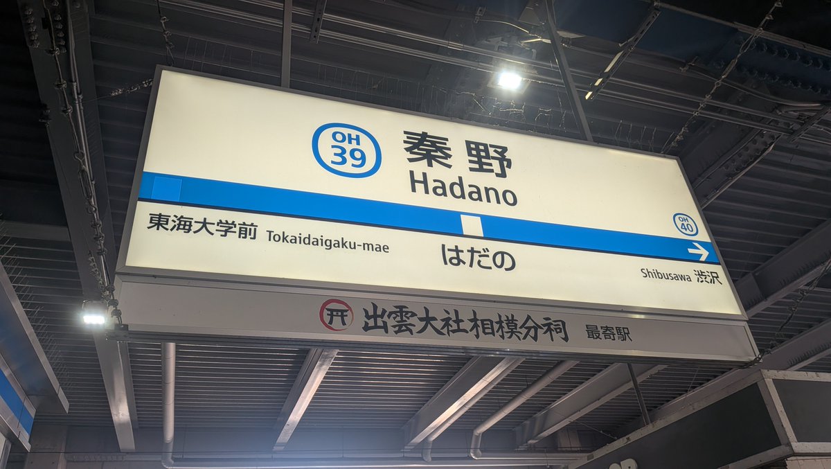 mikari__n's tweet photo. 念願の秦野駅🚃
#LUNASEA
#ROSIER
#IforYou https://t.co/h4NBrB5gXF