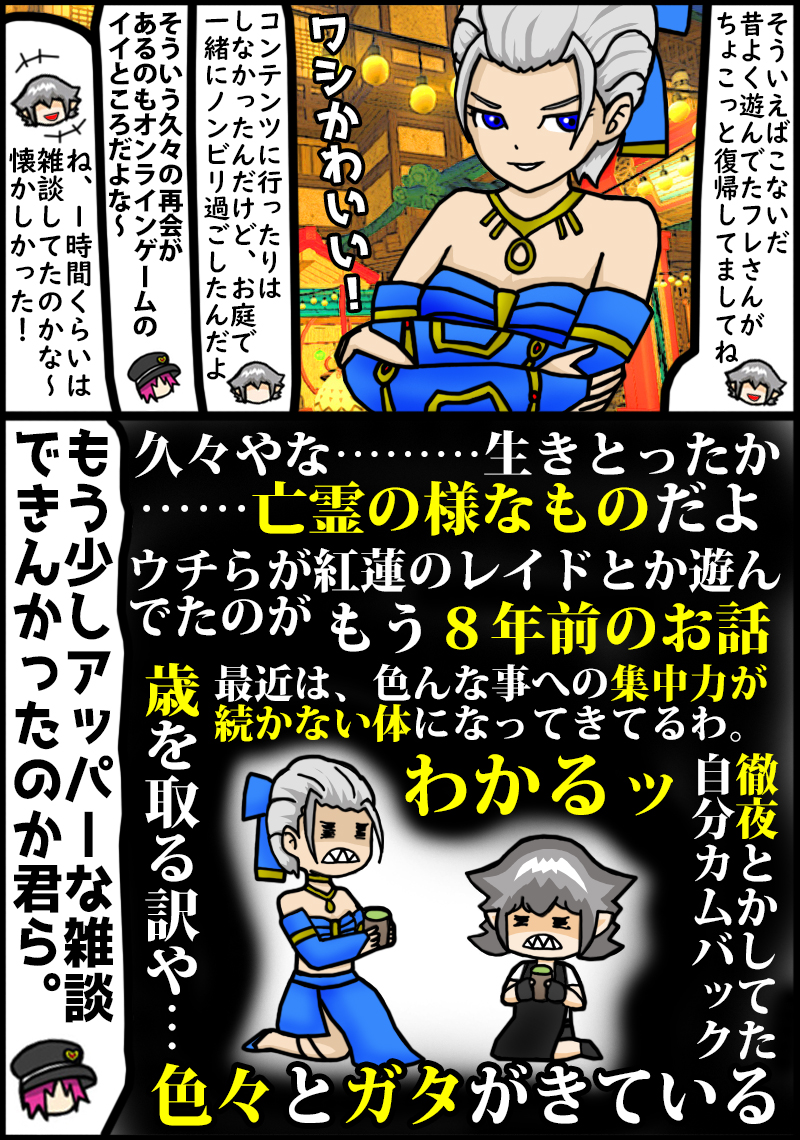 HimaBami's tweet photo. 【FF14漫画Blog更新】
「いつか帰るところ」FF14
久々のフレさんと再会した
ララフェルのお話！

…再会した中年達は
会　話　が　生　々　し　いッ

▶️記事の続きや、他の
FF14漫画はリプ欄より
#FF14 #おはララ https://t.co/XpCfzMktcL