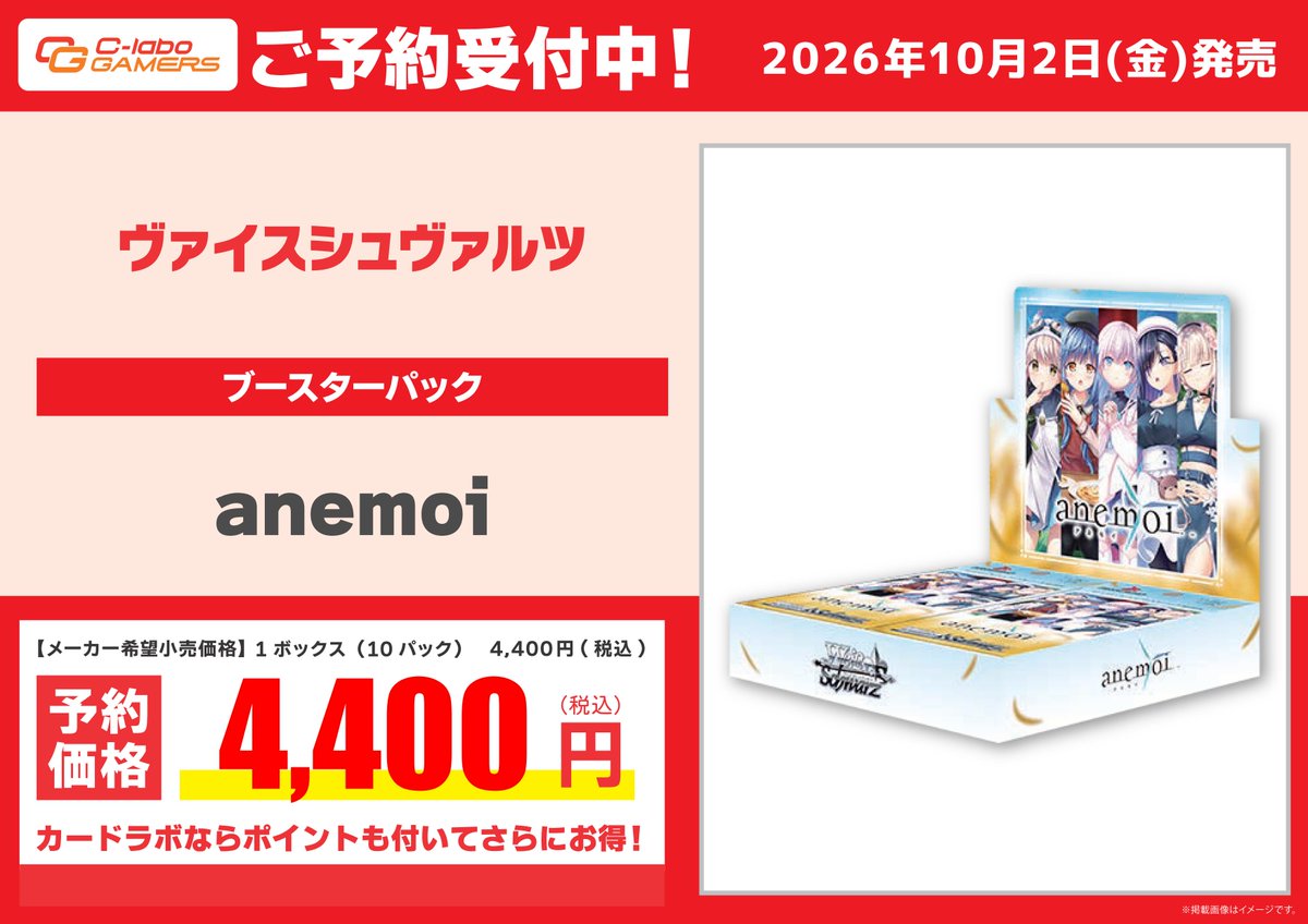 ヴァイスシュヴァルツ 予約情報】 □8/28発売予定 ブースターパック