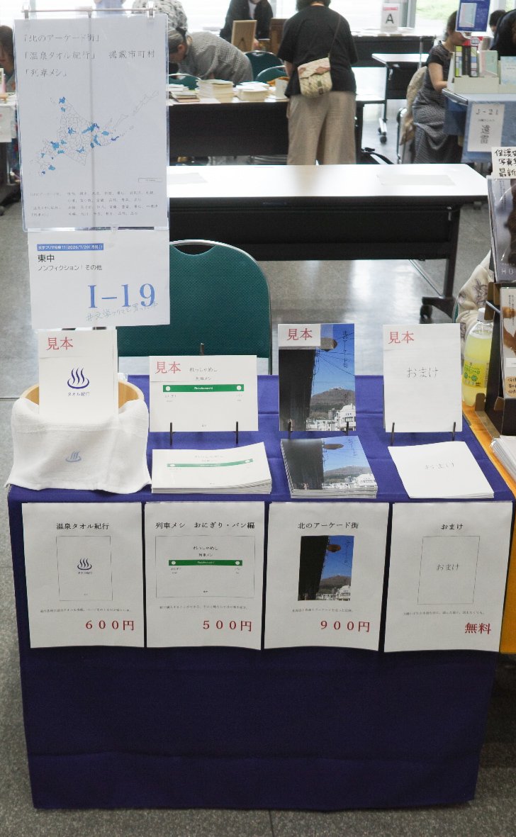 higashinaka0705's tweet photo. 文学フリマ札幌11

スタート。
若干配置変更。

#文学フリマ札幌11
#文学フリマ札幌
#文学フリマ https://t.co/VeqNDXCHVy