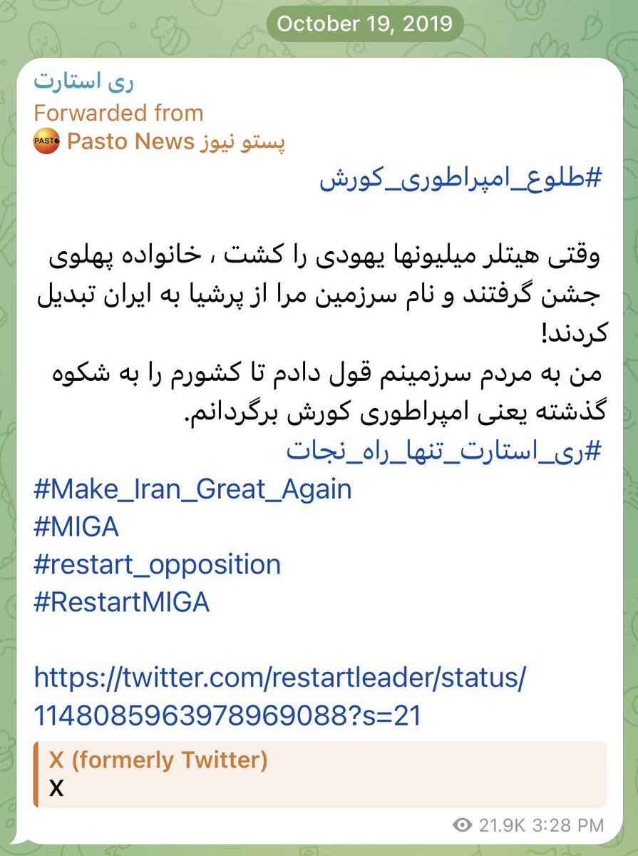 Emmarestart's tweet photo. #طلوع_امپراطوری_کورش
وقتی هیتلر میلیونها یهودی را کشت ، خانواده پهلوی جشن گرفتند و نام سرزمین مرا از پرشیا به ایران تبدیل کردند!
من به مردم سرزمینم قول دادم تا کشورم را به شکوه گذشته یعنی امپراطوری کورش برگردانم.
#ری_استارت_تنها_راه_نجات
#Make_Iran_Great_Again
#MIGA
#Restart https://t.co/VvUWjLatP7