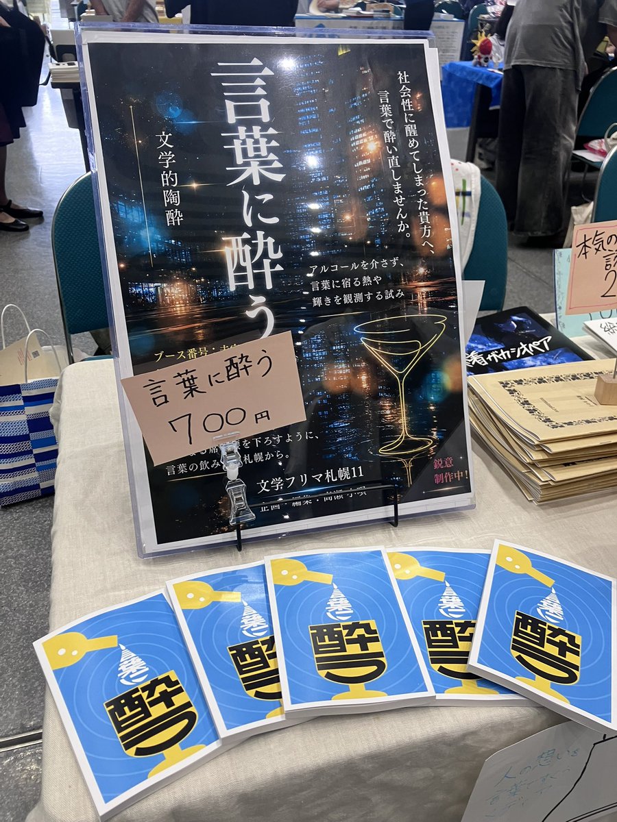 terminaLive's tweet photo. 文学フリマ札幌11【H-5】にて、本気の読書感想文など頒布しております。ぜひお立ち寄りください！

#文学フリマ 
#文学フリマ札幌
#文学フリマ札幌11 https://t.co/tgWxV6iufo