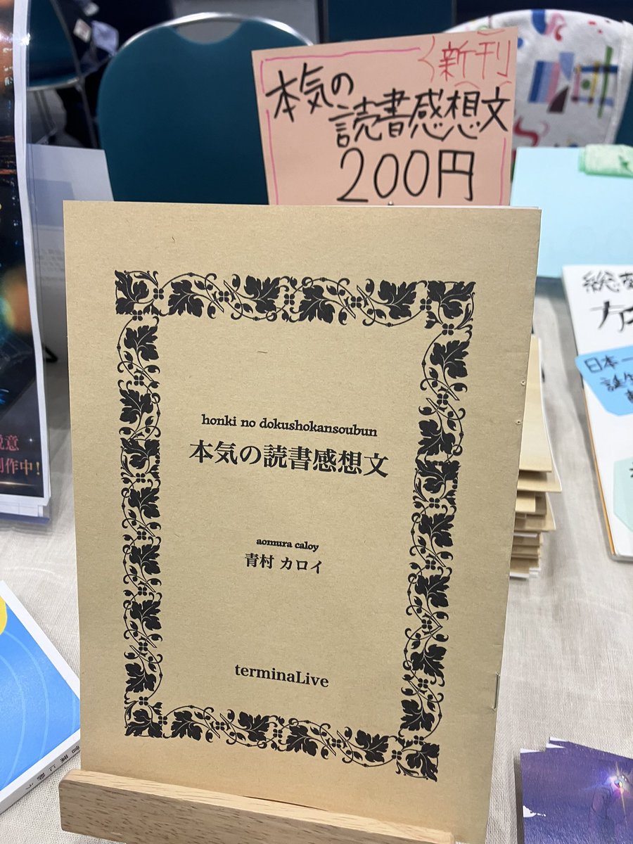 terminaLive's tweet photo. 文学フリマ札幌11【H-5】にて、本気の読書感想文など頒布しております。ぜひお立ち寄りください！

#文学フリマ 
#文学フリマ札幌
#文学フリマ札幌11 https://t.co/tgWxV6iufo