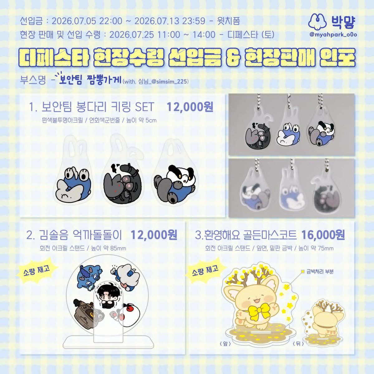 myahpark_o0o's tweet photo. 🍩7디페(토) [Q18 - 보안팀 짬뽕가게] 인포🍩
#rt 추첨 한분께 비매품 훌러덩제삼키링을 드립니다. 

운영시간 🗓️ 7/25 11:00 ~ 14:00
휴게시간 🎵 12:00 ~ 12:30 (해당시간에도 선입수령가능)

윗치폼 선입금 하신분은 반드시 현장수령QR 준비하시어 운영시간내 수령부탁드립니다.

▼추가안내타래로 https://t.co/b62aLVzSjM