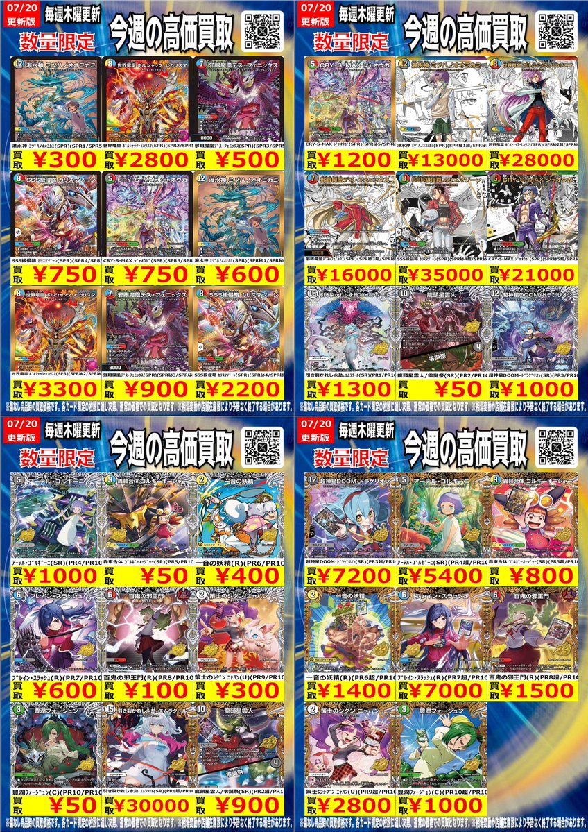デパコスまとめ売り デュエマ 高価買取情報】 梅田店デュエマ最新弾「カリスマBEST」の買取