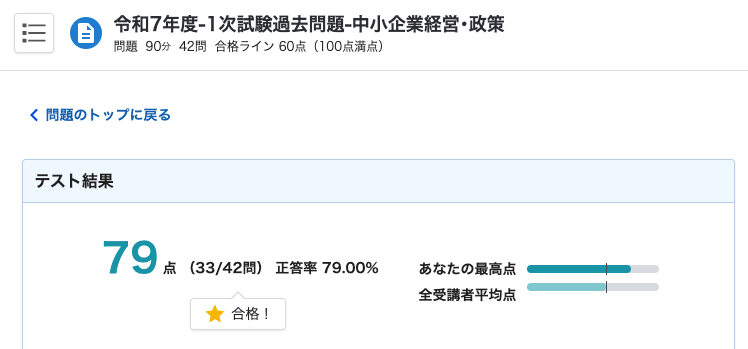 比嘉さん@R8 中小企業診断士受験 tweet media