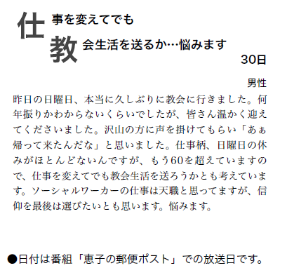 marotan1026JC's tweet photo. FEBCにいただいたメール。
「日曜日に休みがほとんど無い仕事。教会に行くため、仕事を変えるべきか、悩みます」
恵子の郵便ポスト7/30
#お便り紹介
吉崎恵子(日本 #FEBC メイン・パーソナリティ)
https://t.co/mKc0yYqDs8
サイトは2026/07/30に更新されます。
(チャプター2から約10分) https://t.co/Zeqf4FXPDW