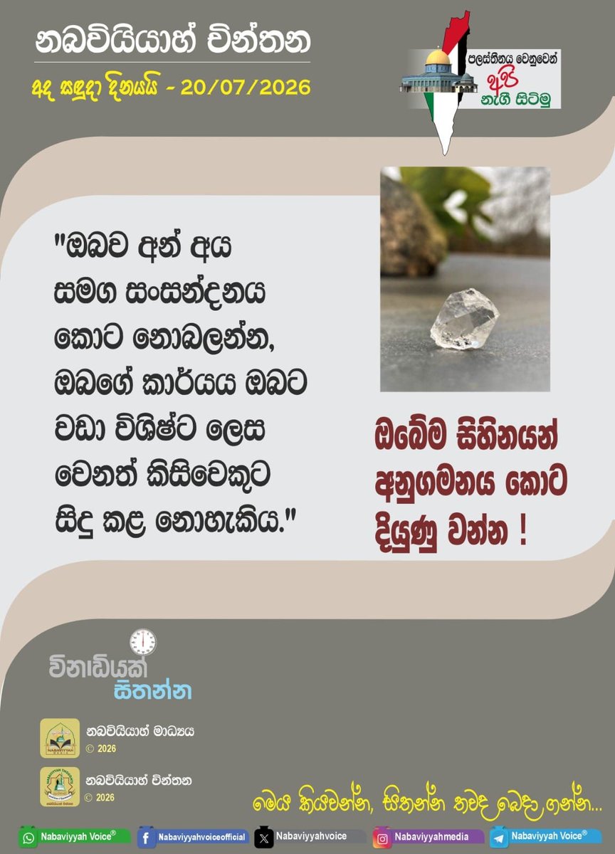NabaviyyahAlert's tweet photo. NABAVIYYAH THOUGHTS
#ThinkAMinute
நபவிய்யா சிந்தனைகள்
-ஒரு நிமிடம் சிந்தியுங்கள்-
නබවියියාහ් චින්තන
-විනාඩියක් සිතන්න-
https://t.co/JGEU4N5yyY https://t.co/4pXbC9dAWS